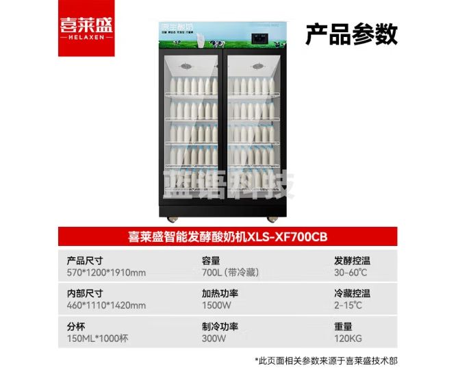 喜莱盛全自动商用酸奶机酸奶发酵机 甜品水果店大型立式冷藏发酵箱发酵柜 XLS-XF700CB