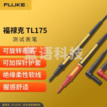 福禄克（FLUKE）TL175 测试表笔 可旋转表笔