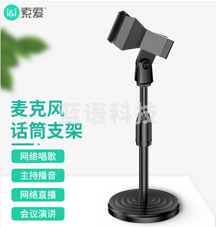 麦克风话筒支架桌面支架 索爱 MZ2 无线话筒桌面直播支架 麦克风支架防震架台式话筒架 麦架立式桌面话筒底座可升降支架弹簧夹