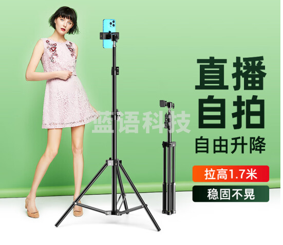 毕亚兹【1.7米】手机支架落地直播三脚架 自拍杆录像网红主播站立式 桌面便携户外伸缩折叠固定三角支撑架B43
