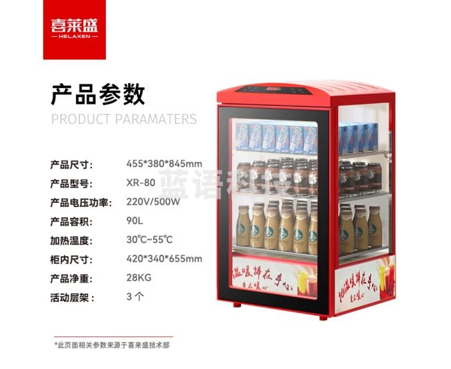 喜莱盛商用热饮柜加热展示柜 超市便利店饮料保温柜牛奶加热展示柜中国红90L XR-80