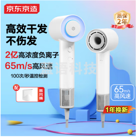 京东京造智能高速吹风机Lite白 负离子吹风机家用静音负离子大功率不伤发吹风机宿舍电吹风筒