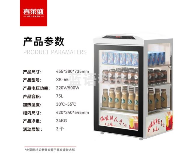 喜莱盛商用热饮柜加热展示柜 超市便利店饮料保温柜牛奶加热展示柜珍珠白75L XR-65