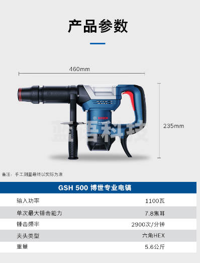 电镐(品牌：博世 GSH500)