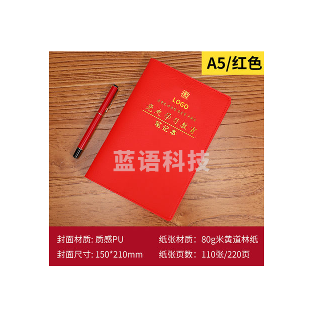 得力（deli） 党史学习教育笔记本 A5 PU封面 150*210mm 110张