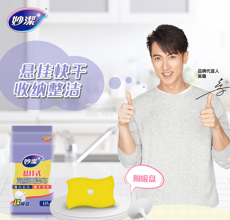 妙洁悬挂式海绵百洁布1片装 洁布1片装