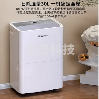 海信（Hisense）除湿机大面积90m²抽湿机 别墅吸湿器 地下室工业去湿防潮除湿器 30L/天 CF30BD/U