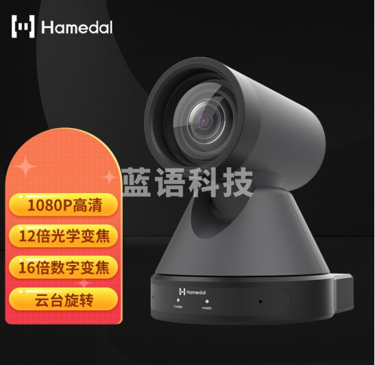 耳目达 Hamedal V35视频会议高清摄像机 12倍光学变焦远程网络会议