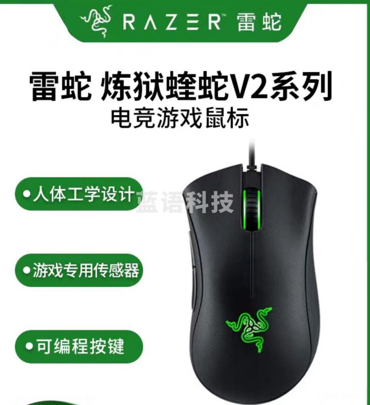 雷蛇(Razer) 炼狱蝰蛇标准版有线鼠标 人体工学 电竞游戏 右手通用型 吃鸡/LOL/CS GO游戏鼠标 黑色