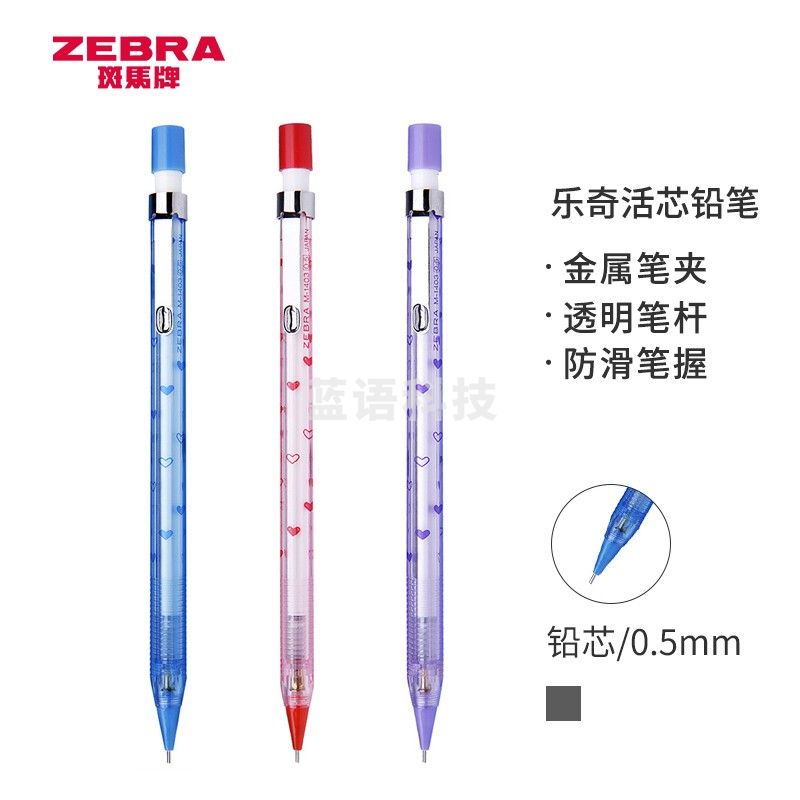 斑马牌 (ZEBRA)自动铅笔 0.5mm活动铅笔学生（含隐式橡皮）M-1403 混色5支装