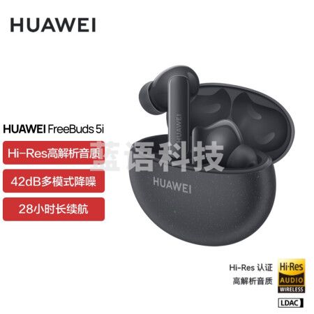 华为HUAWEI FreeBuds 5i 星际黑 真无线蓝牙耳机主动降噪 入耳式耳机双重混合降噪 双连接版蓝牙耳机