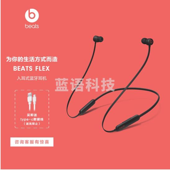 Beats Flex 蓝牙无线 入耳式手机耳机 颈挂式耳机 带麦可通话 Beats 经典黑红