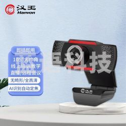 汉王（Hanvon）DS-100U智能摄像头 USB电脑摄像头内置麦克风 网课教学 1080P广视角 即插即用