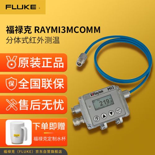 福禄克（FLUKE）RAYMI3MCOMM 分体式红外测温