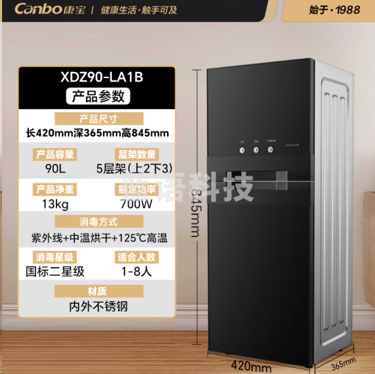 康宝(Canbo)XDZ90-LA1B消毒柜小型 立式大容量 厨房碗筷茶杯 刀具消毒碗柜 高温二星级