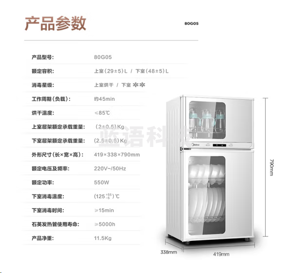 美的(Midea)80G05消毒柜厨房餐具碗柜碗筷茶杯消烘一体 小型立式 77L三层 高温二星级