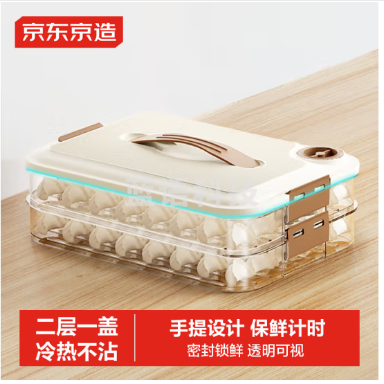 京东京造 饺子盒食品级PP5 可计时手提大容量冰箱保鲜收纳盒 (二层一盖)