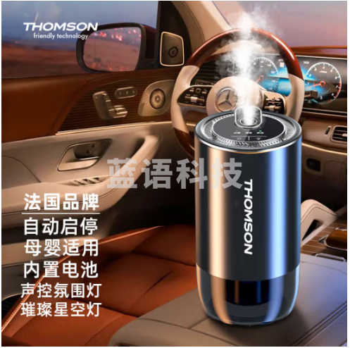 汤姆逊THOMSON香薰机家用智能自动随车启停车载香水杯架式加湿器  JK-573