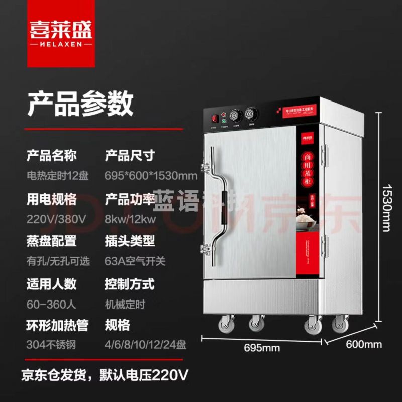 喜莱盛  电热蒸饭柜