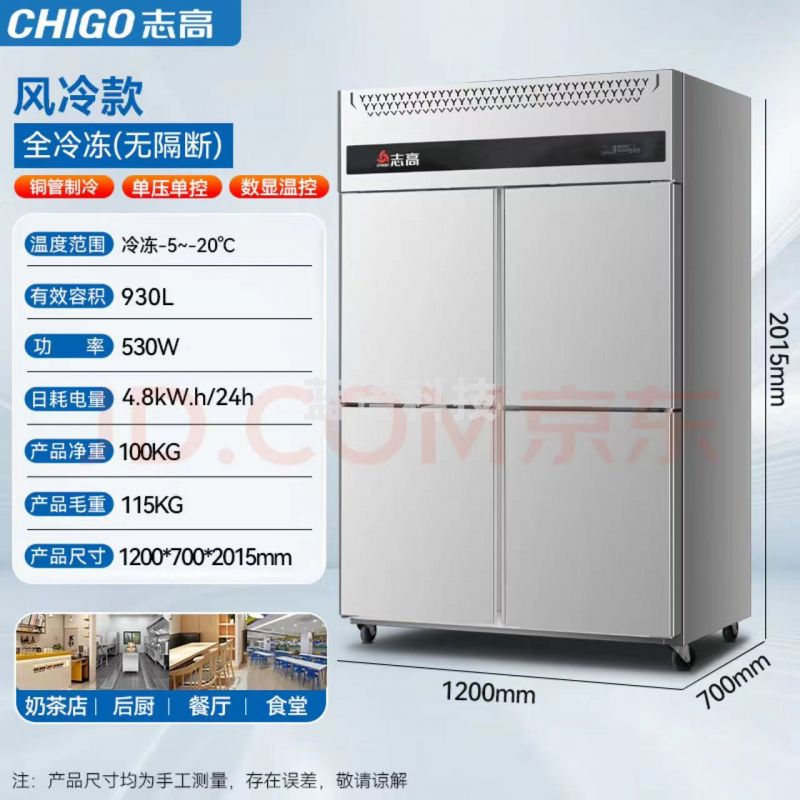 志高   商用四门冰箱