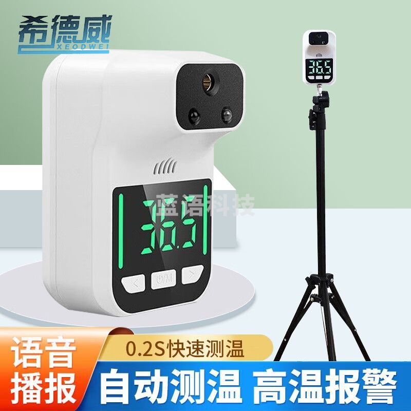 希德威 红外线测温仪一体机非接触语音立式支架门口商场H3