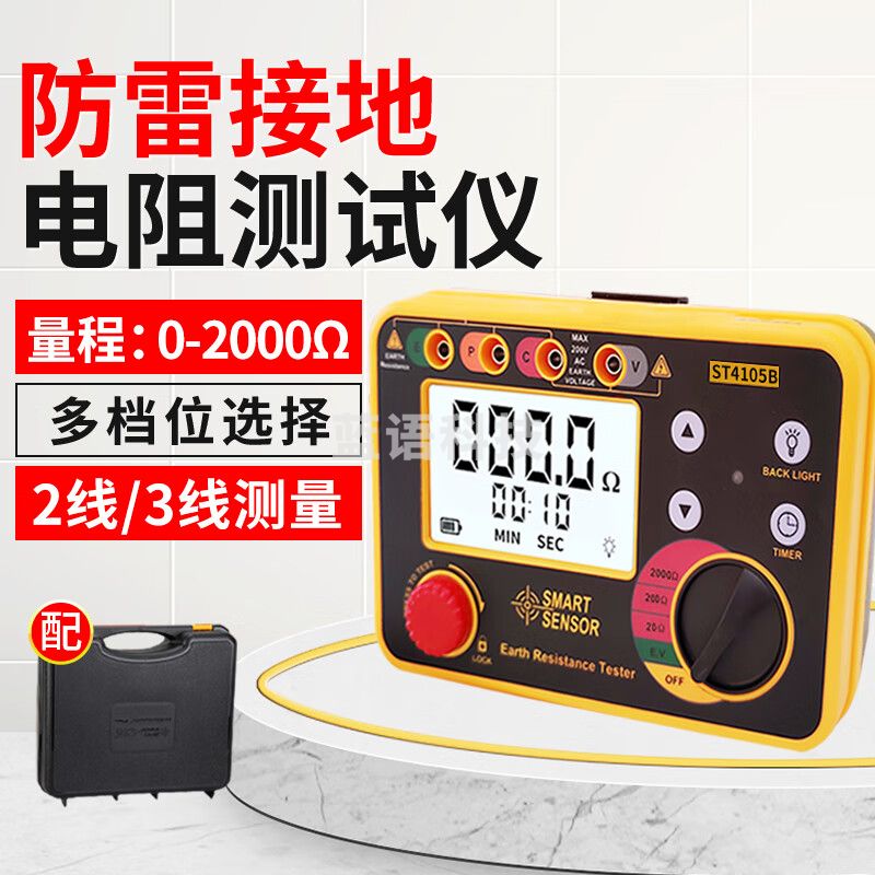 希玛接地电阻测试仪 数字式接地电阻摇表高精度防雷测量仪ST4105B