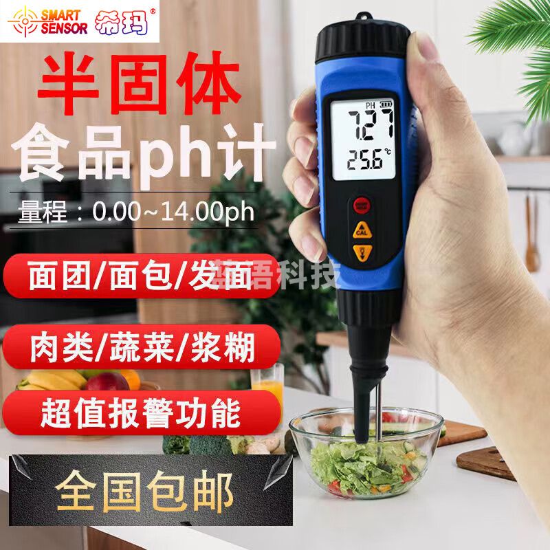 希玛 PH818M酸碱度测试仪半固体ph测试笔面团食品肉类老面碱性