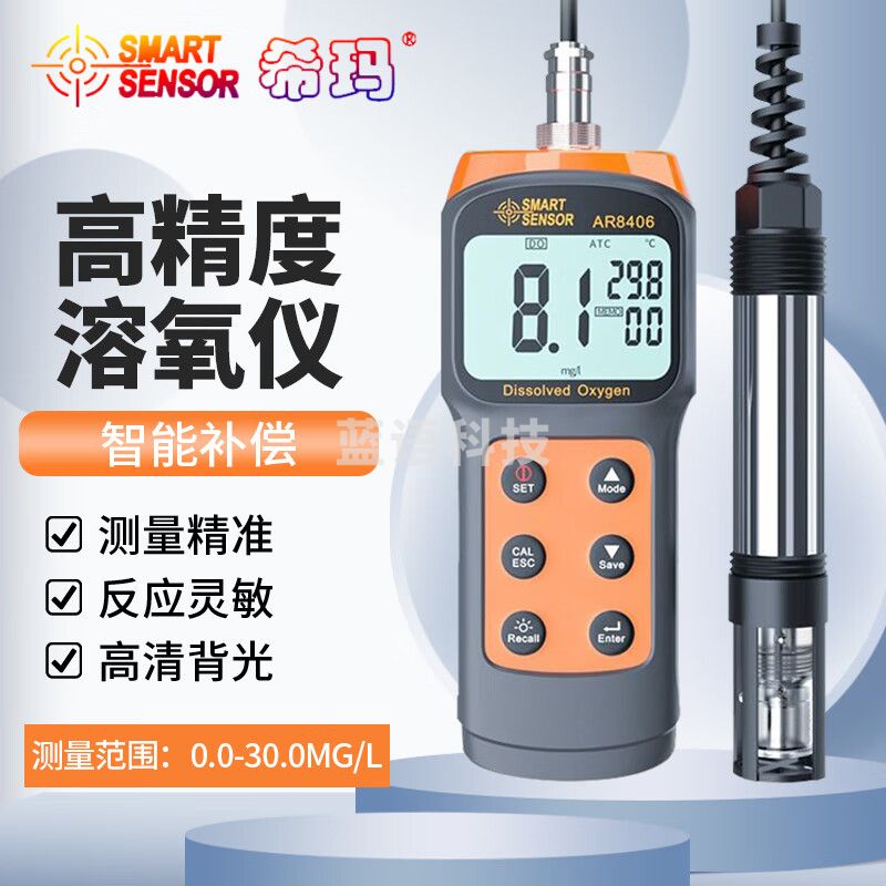 希玛AR8406溶氧仪便携式氧气检测仪溶解氧水产养殖水含氧量检测仪