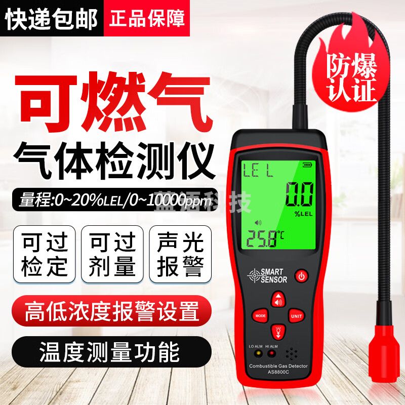希玛AS8800C可燃气体检测仪数显报警器天然气煤气液化气易燃检漏仪
