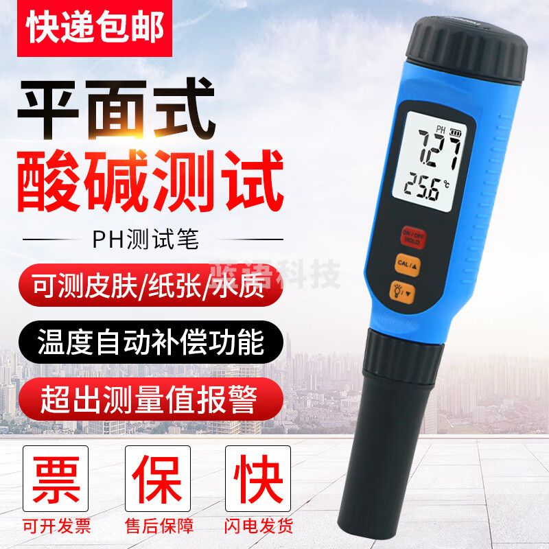 希玛高精度PH计平面酸碱度计纸张皮革皮肤布料水溶液PH值PH828M
