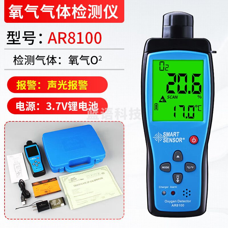 希玛AR8100氧气检测仪氧气O2浓度检测仪空气含氧量测试仪测氧仪报警器