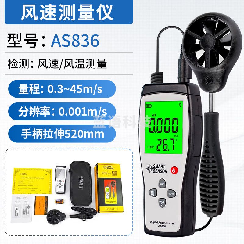 希玛风速仪 高精度手持式风速测量仪 风量测试仪 AS836