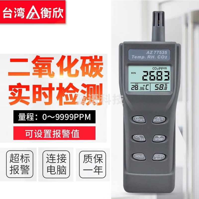 AZ衡欣(AZ) 二氧化碳检测仪手持式报警器CO2浓度测试仪AZ77535