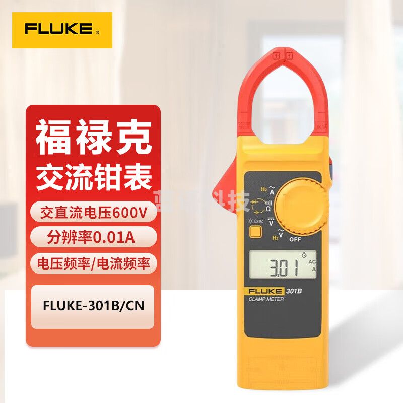 福禄克（FLUKE）数字钳形表 高精度数显自动量程交直流电压表钳形万用表 F301B