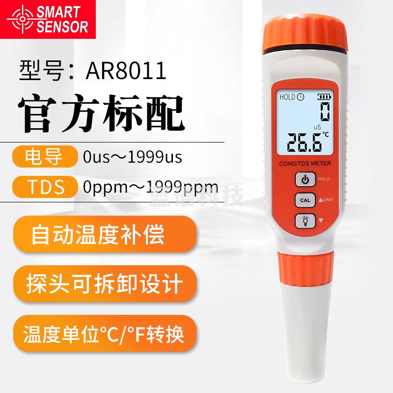 希玛 AR8011电导率测试笔水质EC 测试仪高精度电导率测试仪