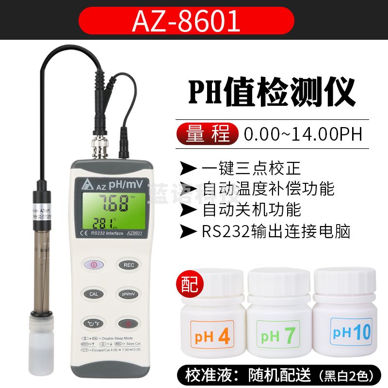 AZ衡欣AZ8601高精度PH计酸碱度测试仪 便携酸度计工业水质PH检测仪