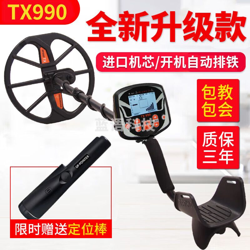 TIANXUN天巡地下金属探测器寻宝仪探宝器高精度10米手持式户外TX-990