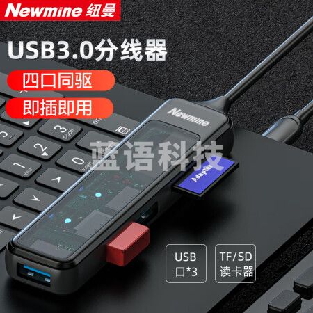 纽曼（Newmine）T-NM-05 USB拓展坞分线器扩展器集高速HUB集成器转接头一拖五适用笔记本 五合一扩展坞