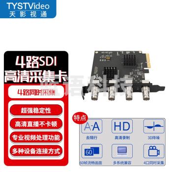 天影视通 视频采集卡4路SDI接口高清采集卡四路用时采集多平台适用一机多卡扩展 TY-4SDI