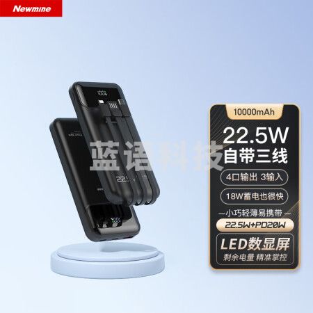 纽曼（Newmine) AL21自带线快充充电宝10000毫安时 22.5W超级快充 自带苹果充电线移动电源 黑