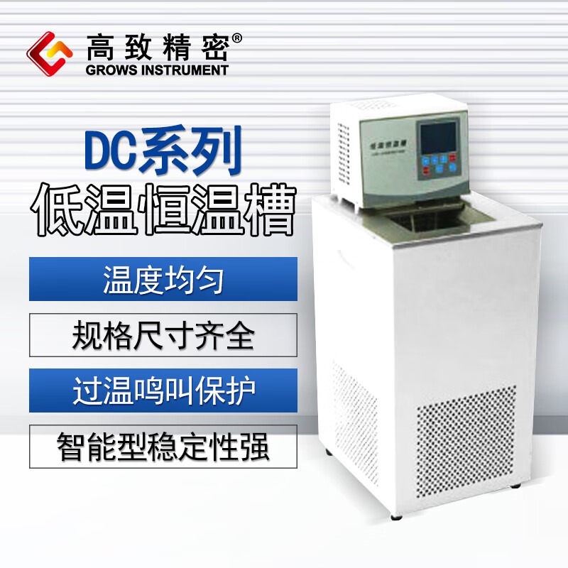 高致精密DC系列低温恒温槽DC-1010 DC-0530低温恒温槽实验室低温恒温水槽 SDC-6