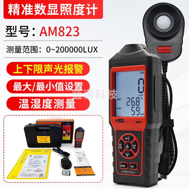 希玛AM823防爆照度计照度仪光照强度测试仪分体式高精度