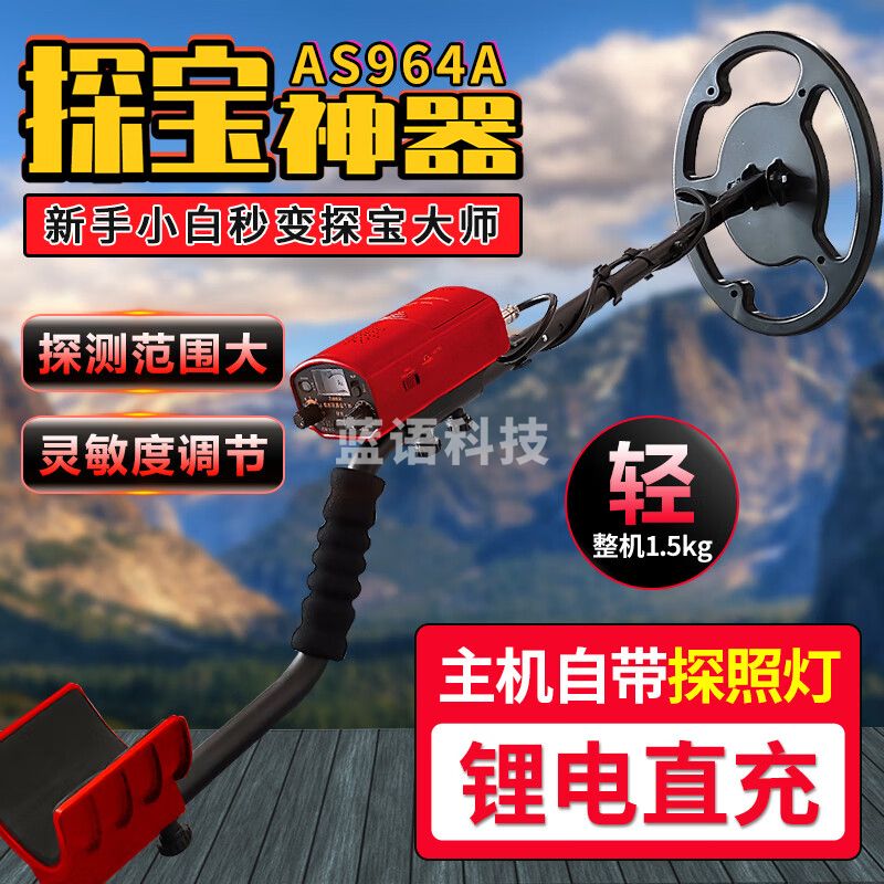 希玛AS964A地下金属探测器金属探测仪3米考古寻宝探宝仪