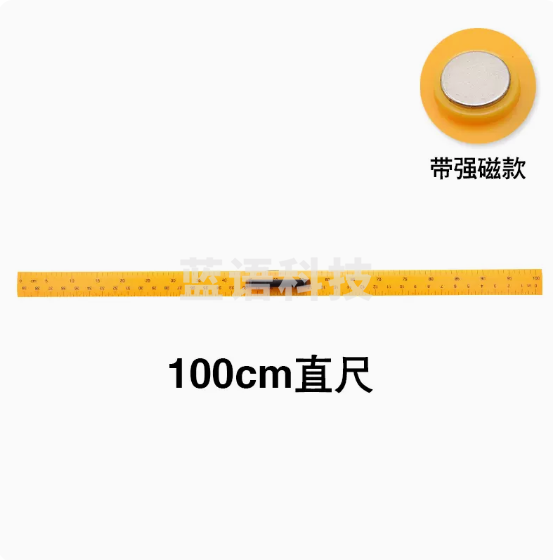 磁性100CM直尺