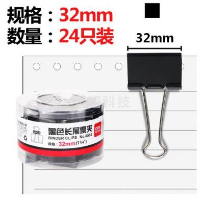 得力（deli）8563 32mm黑色长尾票夹 24只