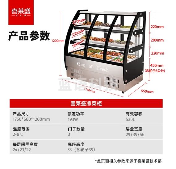 喜莱盛凉菜展示柜冷藏熟食柜卤肉卤菜点菜柜鸭脖汉堡炸鸡保鲜柜商用鲜肉烧烤直冷冰柜ZHLCG-1.8H