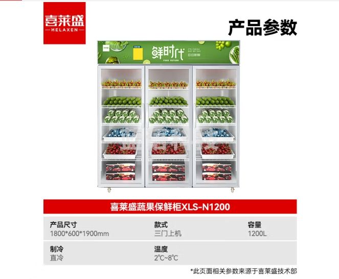 喜莱盛水果保鲜柜冷藏展示柜商用冰柜展示柜冷藏保鲜柜 超市水果店蔬菜水果鲜花保鲜柜三门XLS-N1200