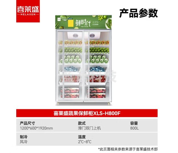 喜莱盛水果保鲜柜冷藏展示柜商用冰柜展示柜冷藏保鲜柜滑门 超市水果店蔬菜水果鲜花保鲜柜双门XLS-H800F