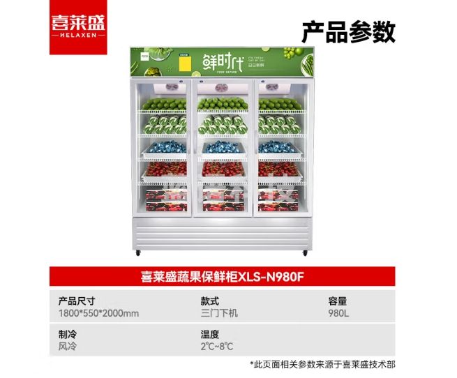 喜莱盛水果保鲜柜冷藏展示柜商用冰柜展示柜冷藏保鲜柜滑门 超市水果店蔬菜水果鲜花保鲜柜三门XLS-H980F