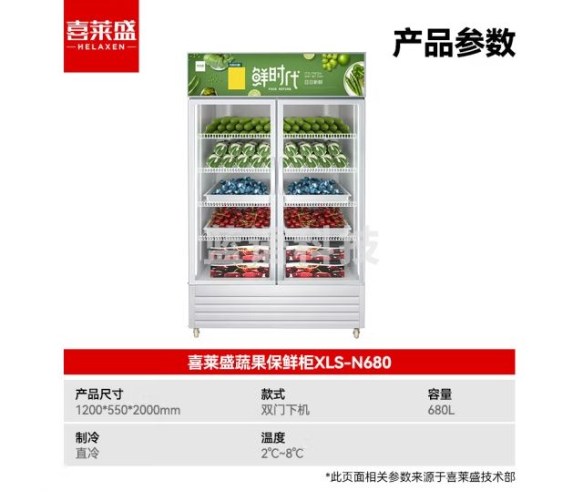 喜莱盛水果保鲜柜冷藏展示柜商用冰柜展示柜冷藏保鲜柜 超市水果店蔬菜水果鲜花保鲜柜双门XLS-N680